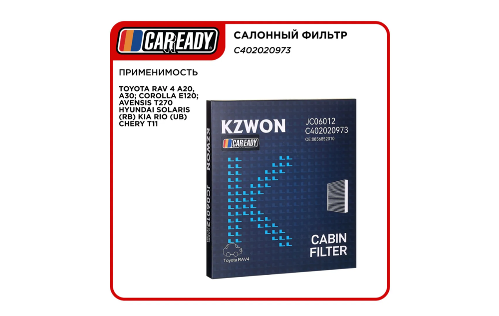 Салонный фильтр для TOYOTA RAV 4 A20, A30; COROLLA E120; AVENSIS T270 CHERY T11, CAREADY арт. C402020973