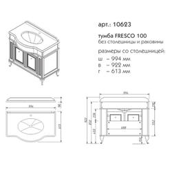 10623 ФРЕСКО тумба 100 со столешницей