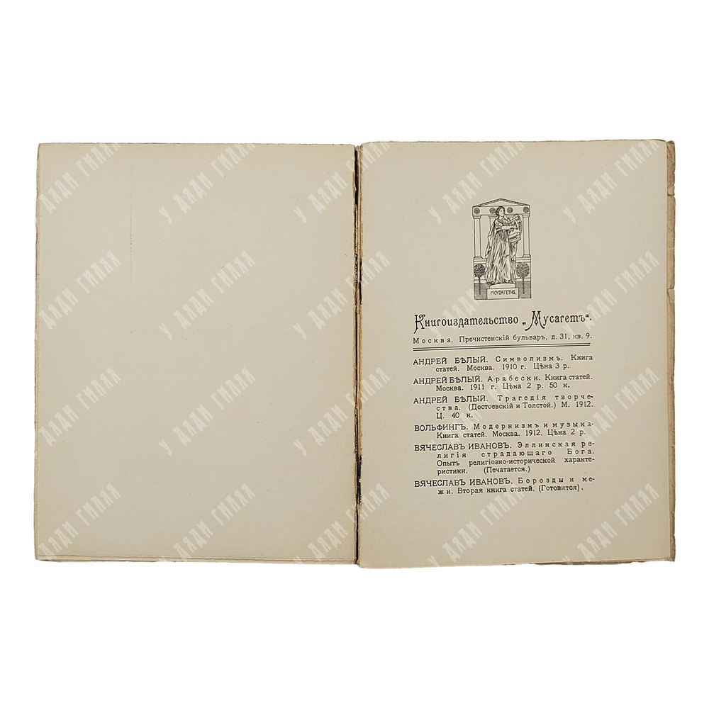 [Первое издание] Соловьёв С. Цветник царевны, 1913.