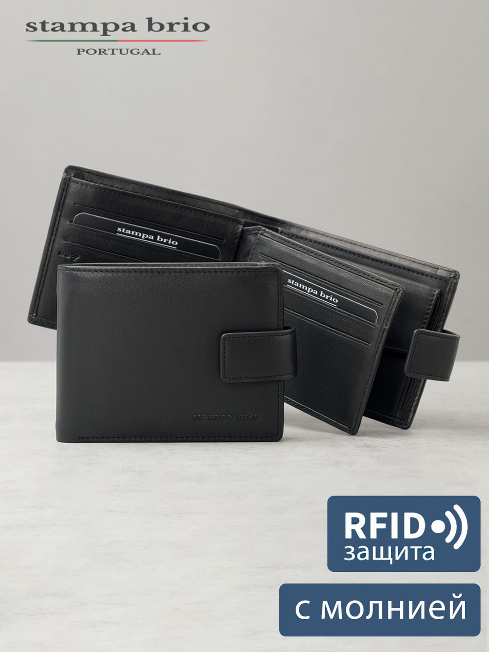 654 R - Портмоне отделением на молнии и RFID защитой
