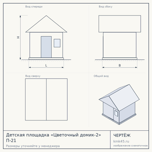 Детская площадка «Цветочный домик-2» П-21 — от 72 000 ₽