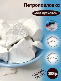 Мел "Петропавловка" 300