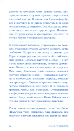 Писать, чтобы жить. Творческие инструменты для любого пишущего