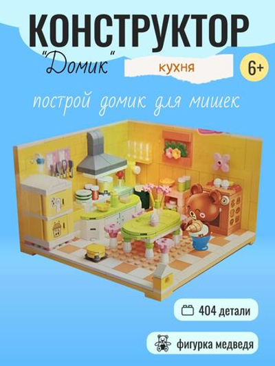 Набор конструкторов Lansi World, кухня 365124-2