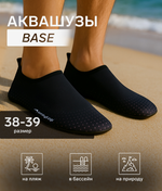 Аквашузы ONLYTOP Base