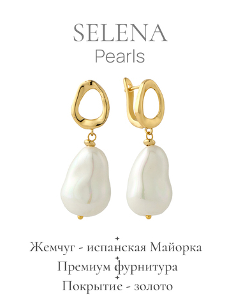 20151609 Серьги Selena Pearls