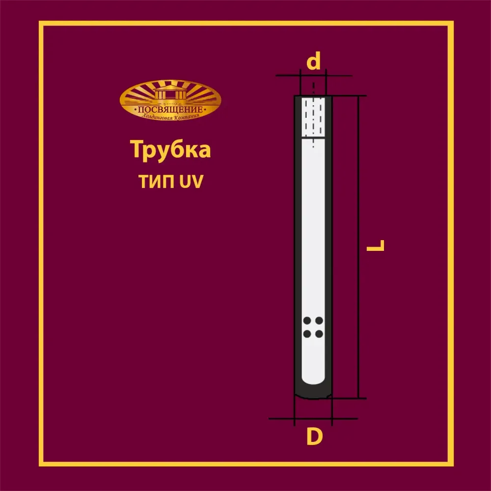 Трубка UV 2 56х20х1000