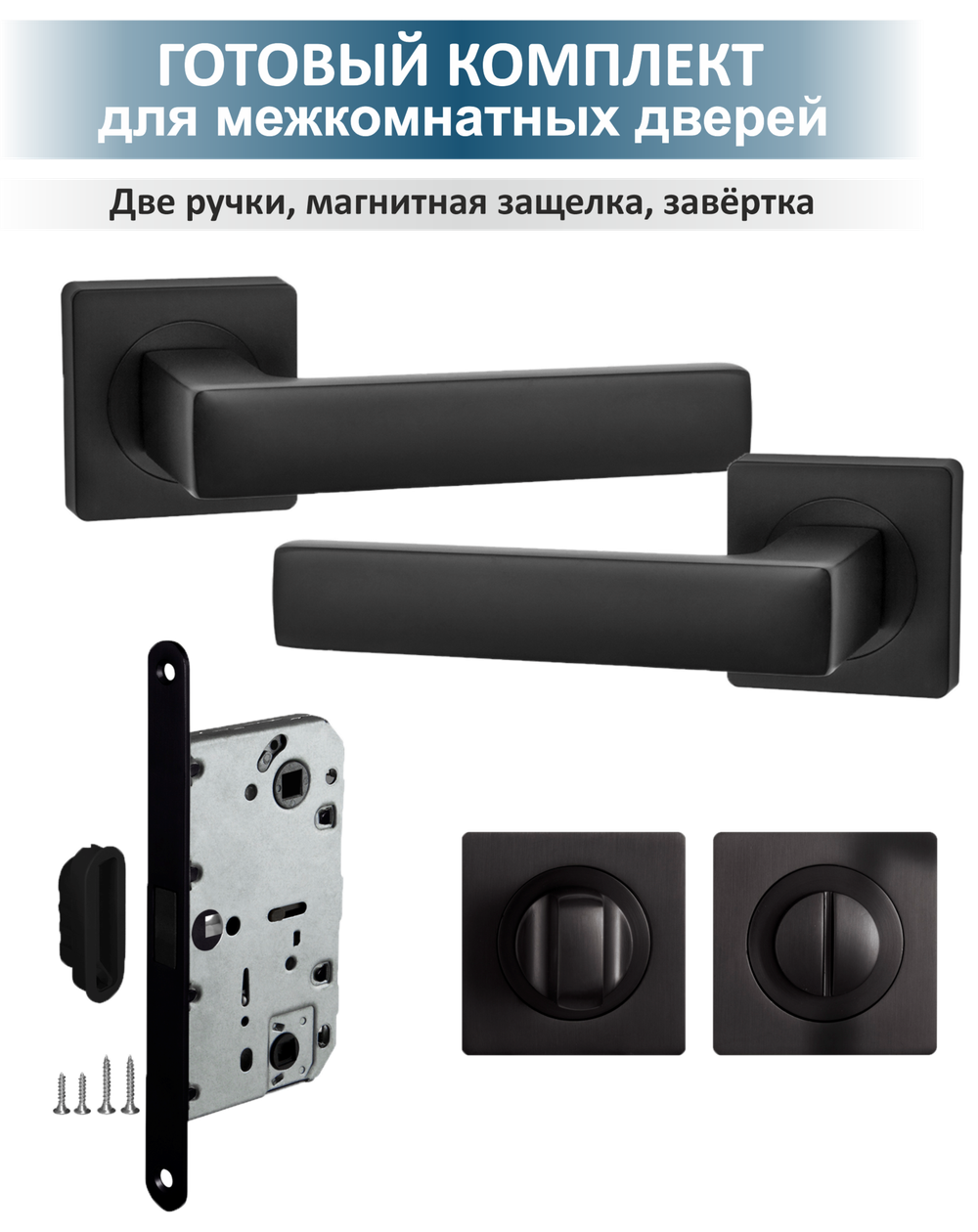 Ручка дверная с магнитной защелкой и фиксатором OPTIMA