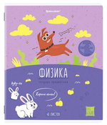 Тетрадь предмет. А5 48л. клетка "Dog Бобик" Физика, twin лак, подсказ (BRAUBERG)