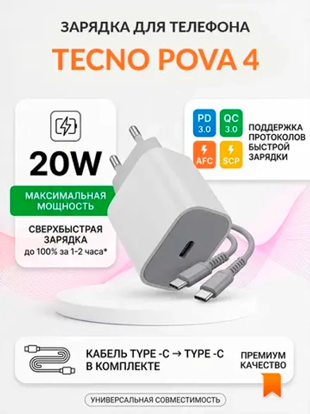 Зарядка для телефона Tecno Pova 4