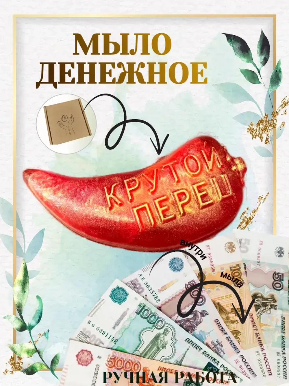 Денежное мыло с настоящими деньгами внутри, 50 грамм