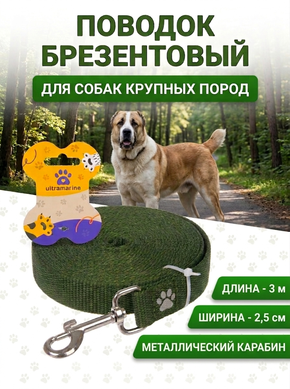 Поводок для собак крупных пород «Мой Друг», цвет хаки, 3 метра (лейбл)