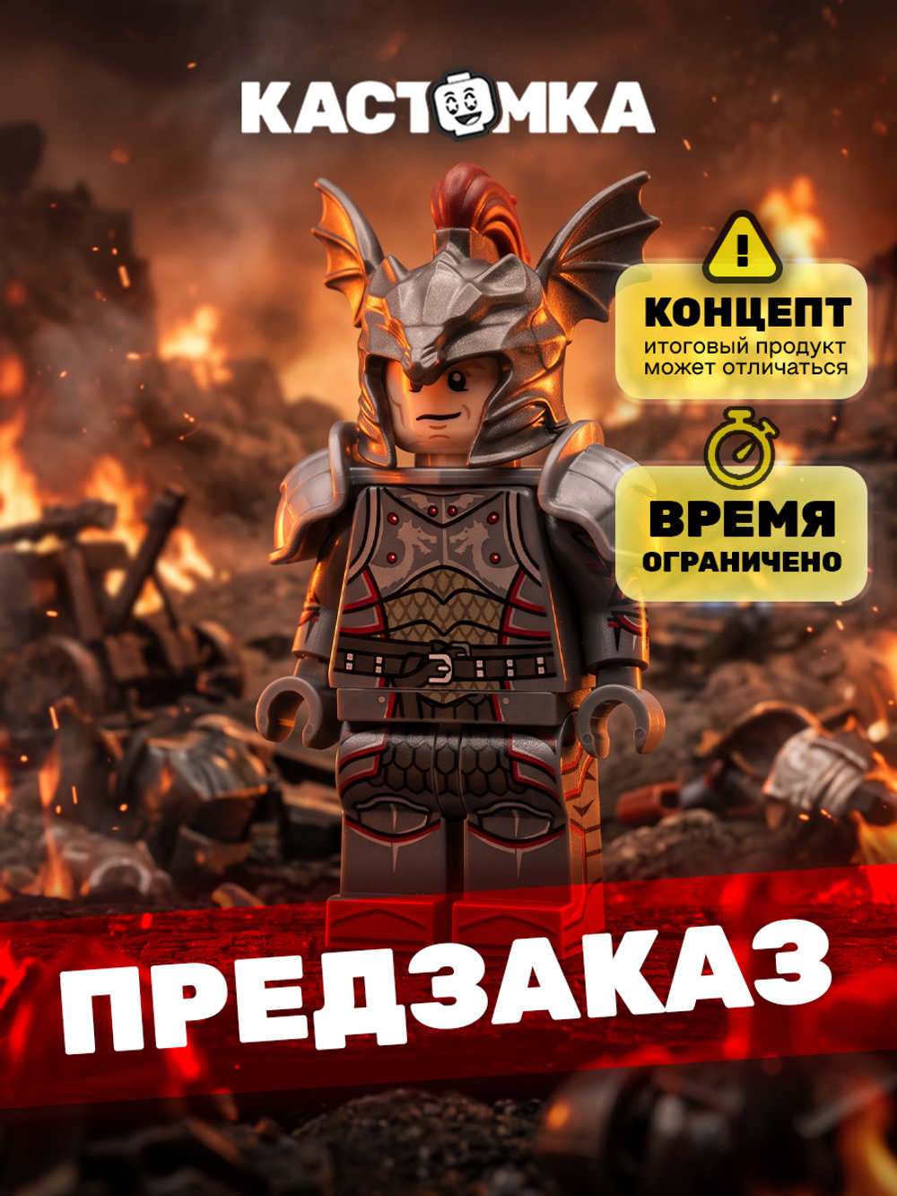 Драконий Рыцарь