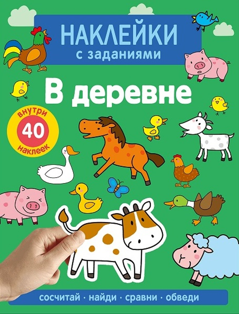 Наклейки с заданиями