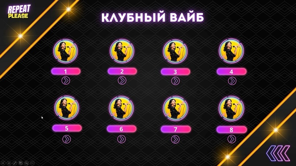 ПОВТОРИТЕ