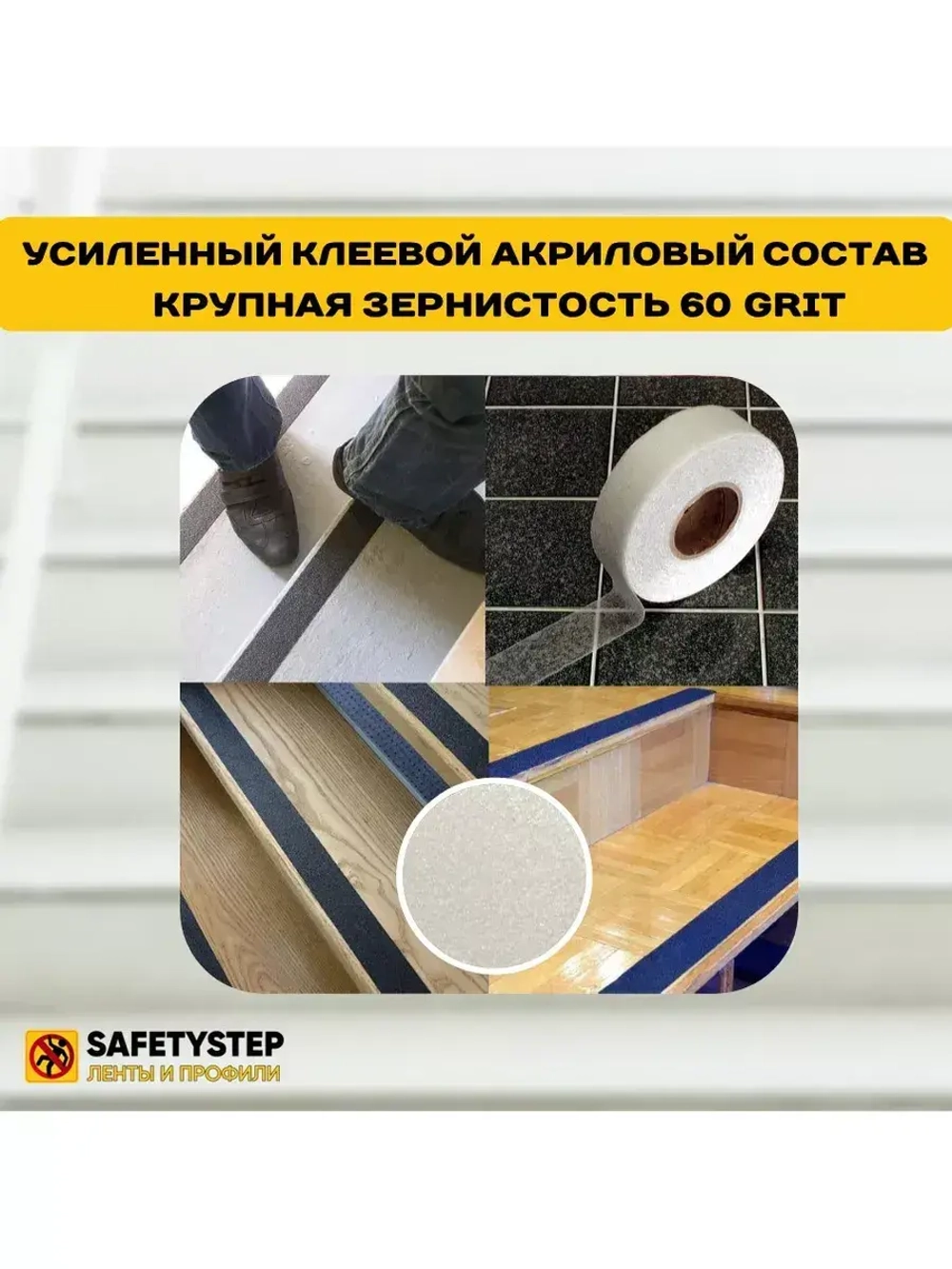 Лента противоскользящая самоклеящаяся абразивная, 25ммх18.3м
