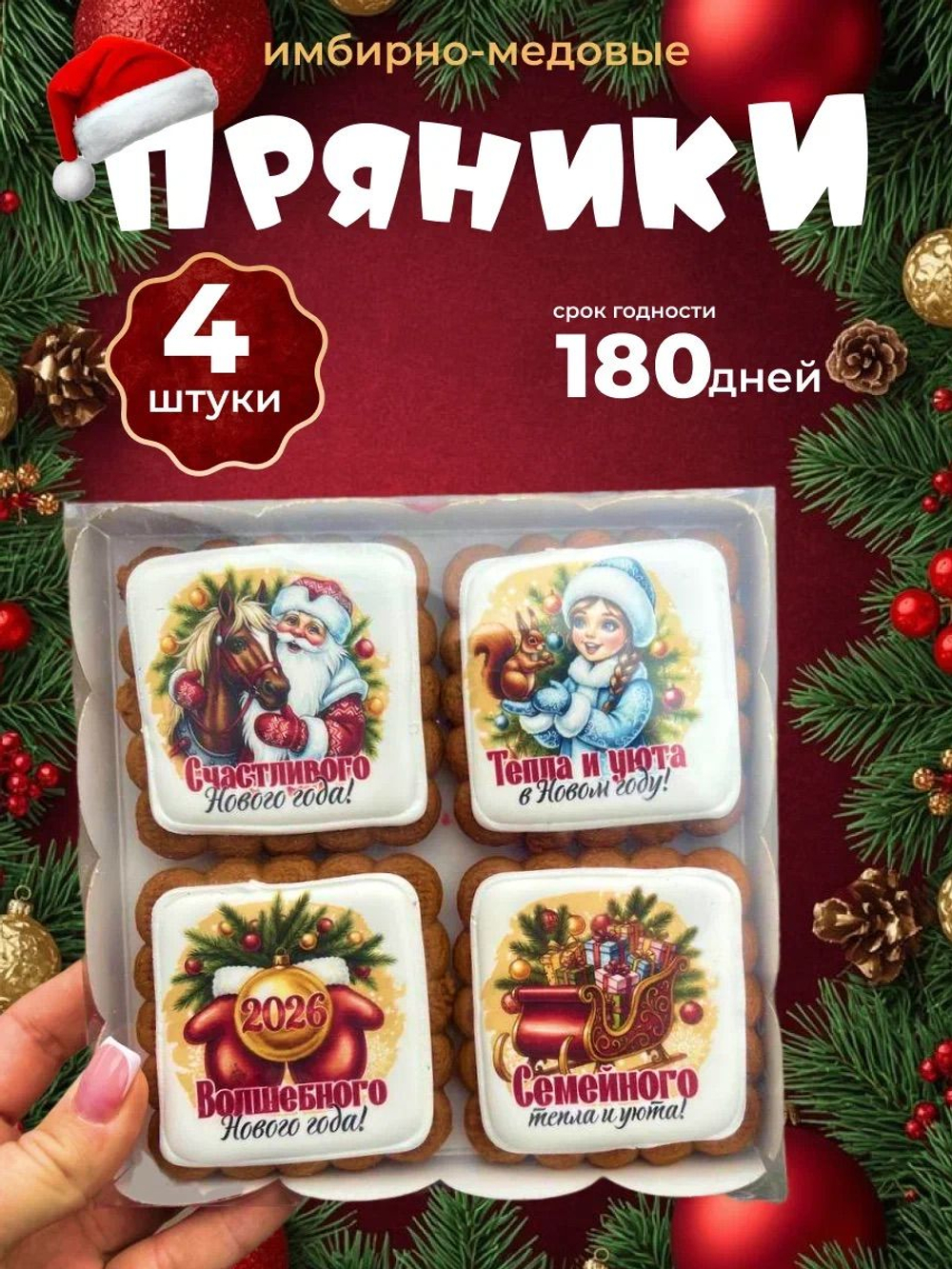 Подарочный набор имбирных пряников новогодний 2