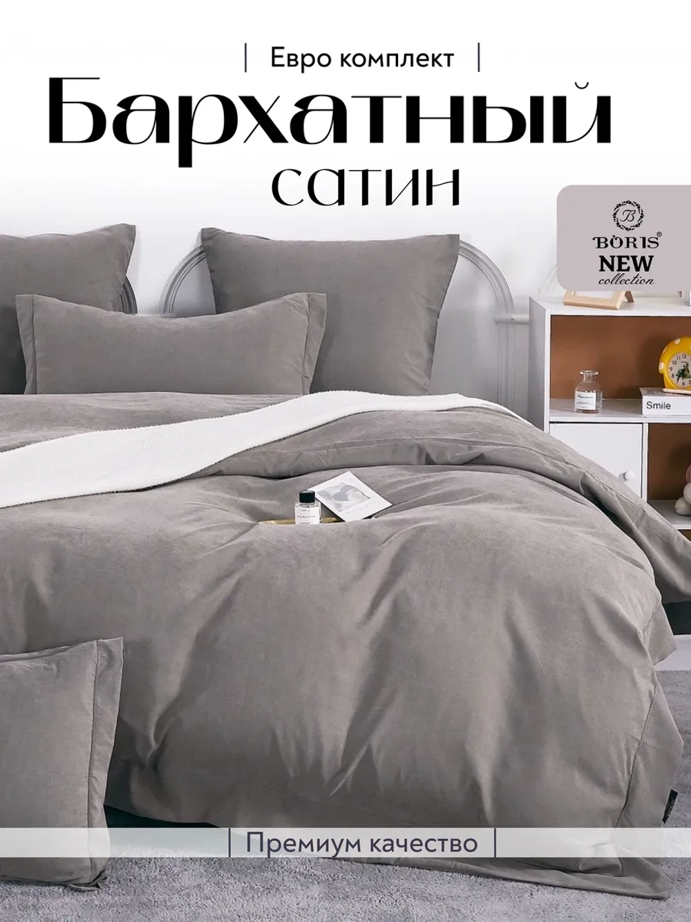 Постельное белье евро бархатный сатин