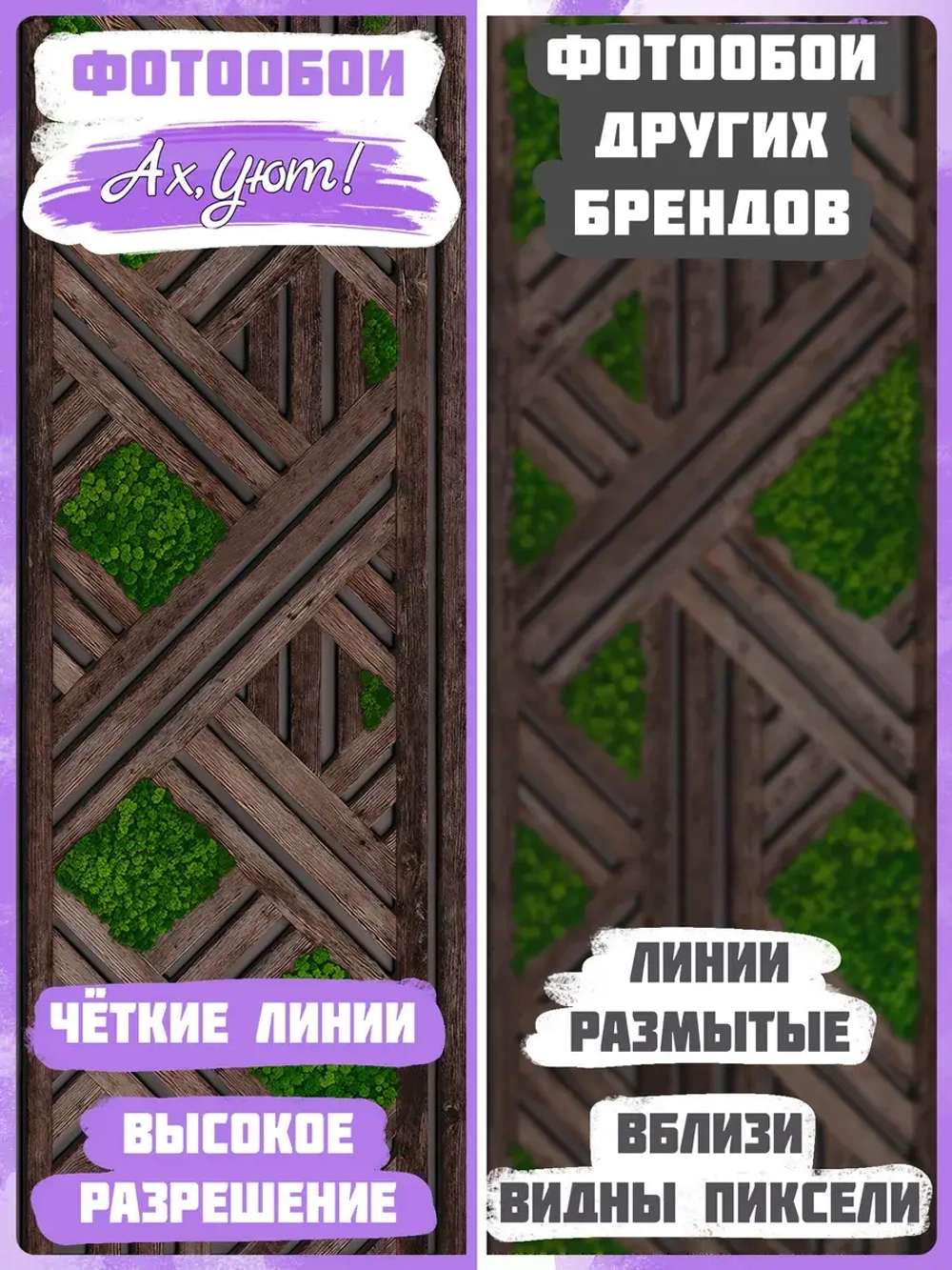 3D Фотообои рестения и геометрия