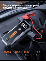Устройство пусковое портативное бустер 26800mAh 5000A 160w BUTURE BETA03