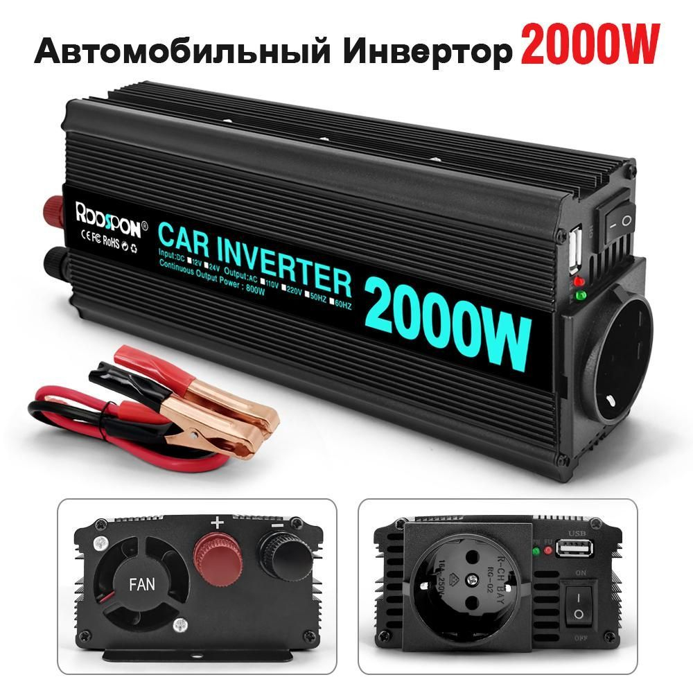 Инвертор 12V-220V 2000W черный RDDSPON