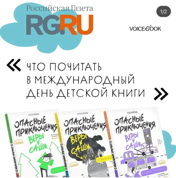 Опасные приключения в «Российской газете» Опасные приключения в «Российской газете»