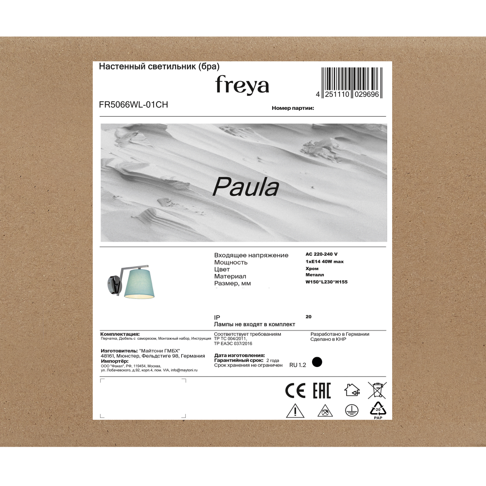 Настенный светильник (бра) Freya FR5066WL-01CH