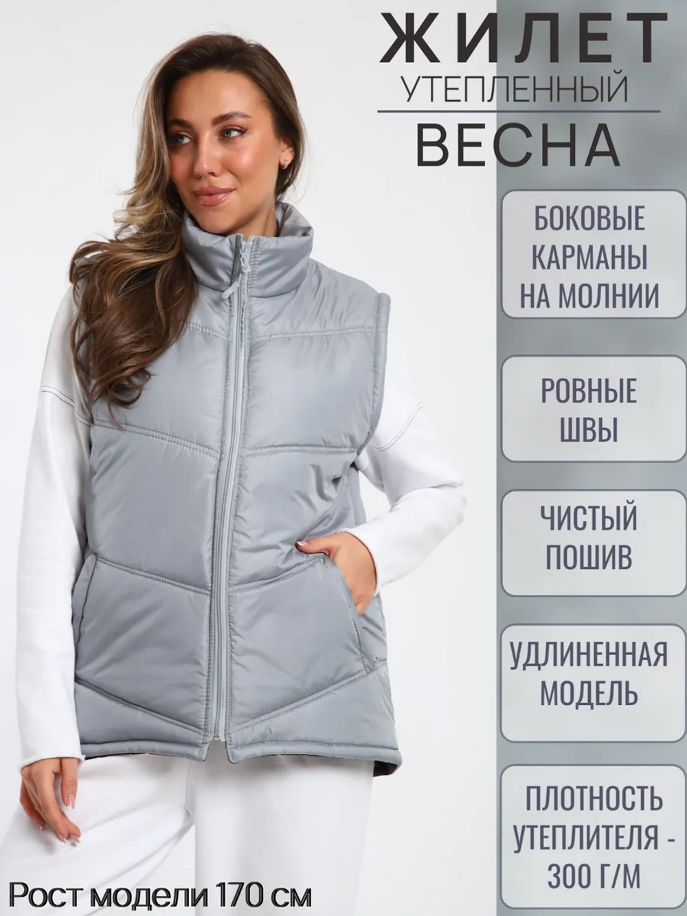 Жилетка светло-серая утепленная весна