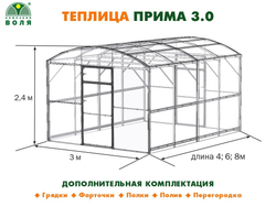 ТЕПЛИЦА ВОЛЯ ПРИМА 3.0