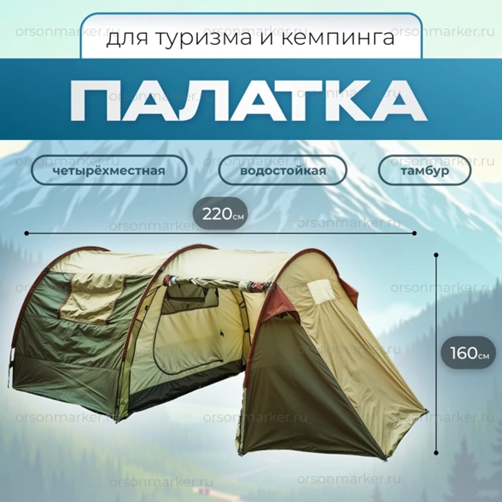 Палатка туристическая 2516