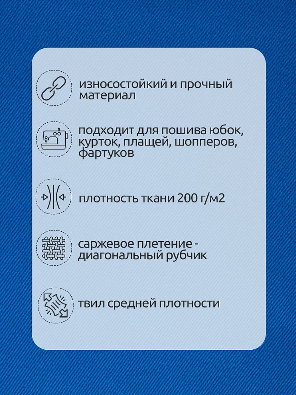 Твил смесовый WR 200 г/м², 150 см / 1.5 метра, василек