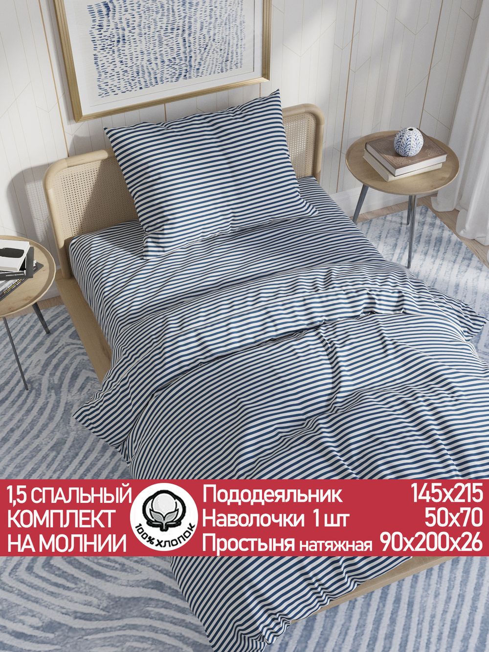 Постельное белье поплин Сказка "WANTED (компаньон)" 1,5-сп Наволочка 50х70 см 1 шт Простынь на резинке 90x200 см Пододеяльник 145x215 см