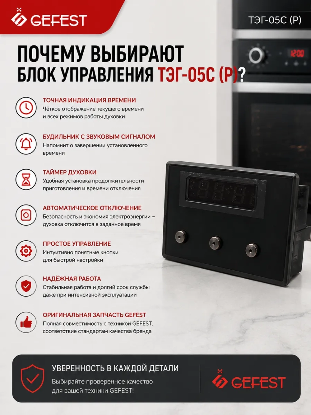 Электронный блок управления духовкой таймер и многофункциональное реле времени с LED-дисплеем для бытовых плит GEFEST, ЛИТОПЛАСТ ТЭГ-05С (Р) (ТЭГ-05С, ТЭГ05С, оригинальный цифровой модуль контроля времени со звуковой сигнализацией)