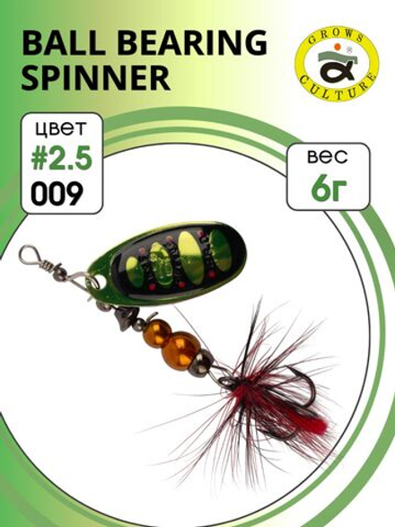Блесна вращающаяся Ball Bearing Spinner 6 г цвет #2.5 009