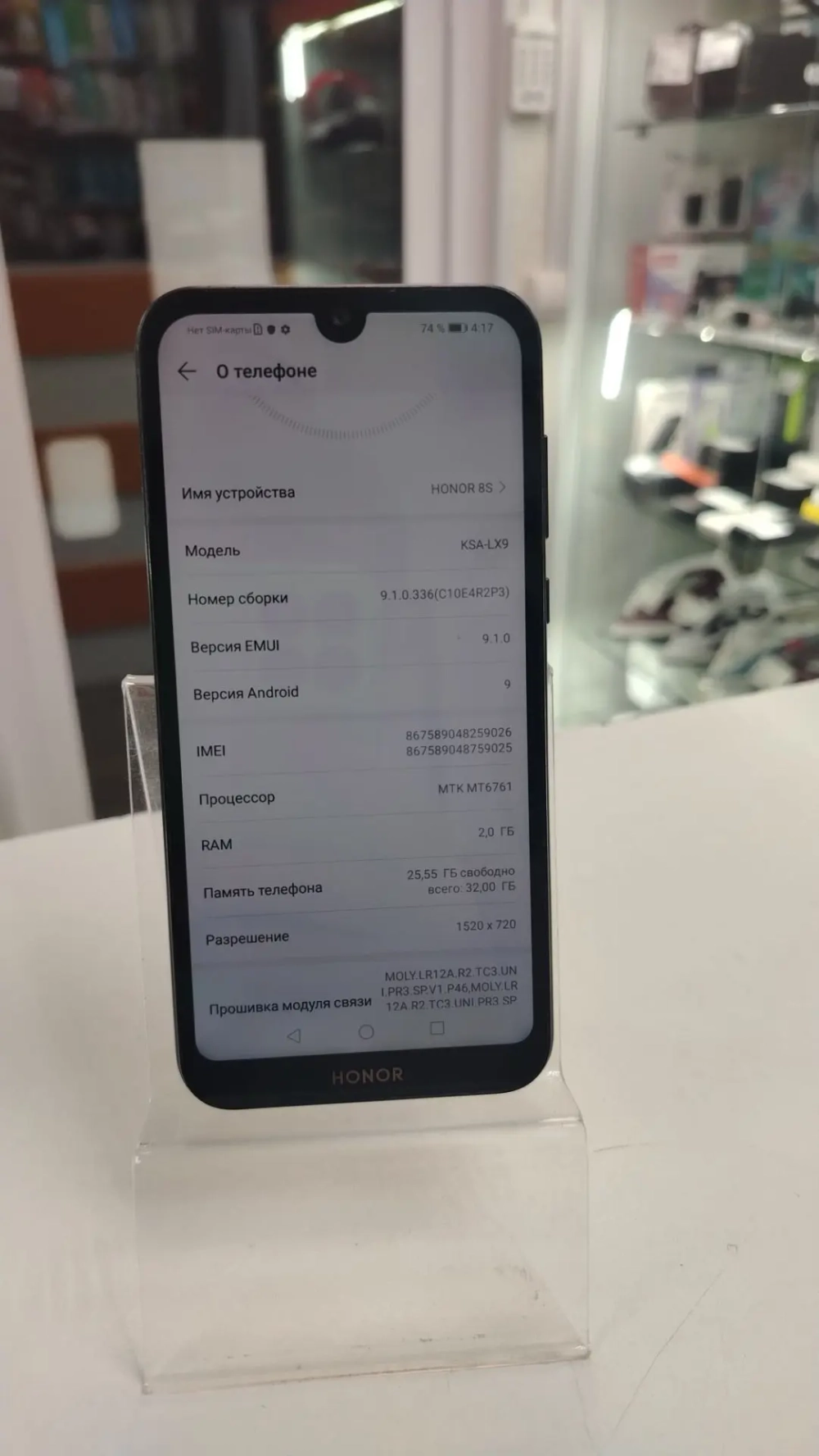 Смартфон HONOR 8S 2/32 ГБ