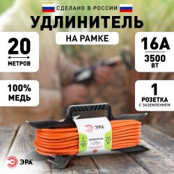 Удлинитель силовой ЭРА UFx-1e-3x1.5-20m на рамке c заземлением 1 розетка 20м ПВС 3x1.5мм2 | Электротовары