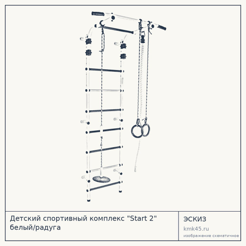 Детский спортивный комплекс "Start 2" белый/радуга — от 5 200 ₽