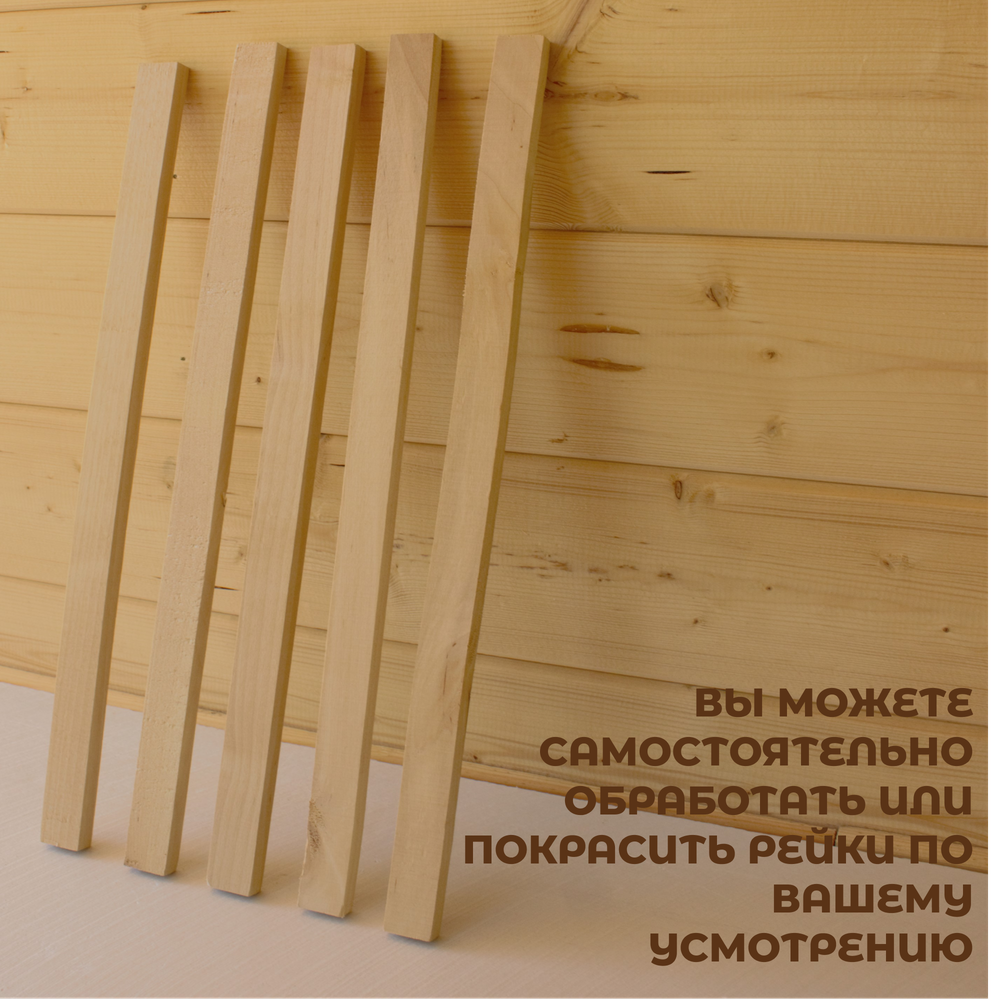 Рейки декоративные деревянные в наборе 5шт., 54*2*1см