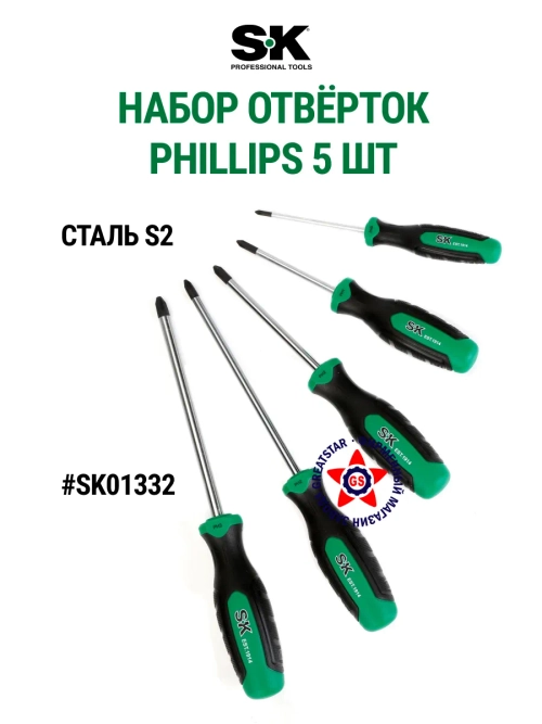 Набор отвёрток Phillips 5 шт SK01332