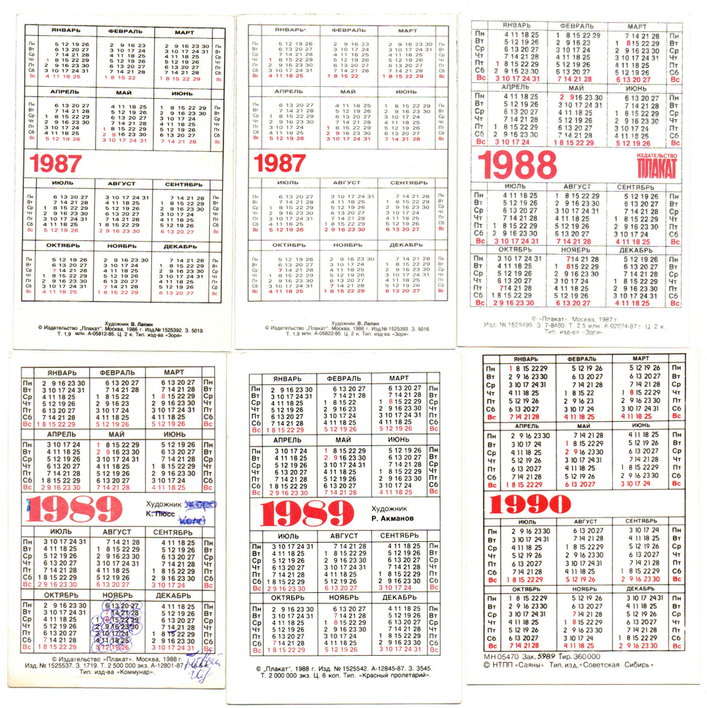 Календарики карманные 20 штук. Плакаты 1987 - 1990 гг. - СССР