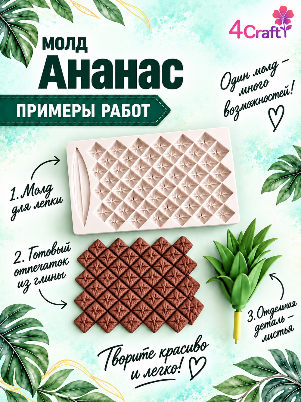 Молд силиконовый прямоугольный "Кожа и лист ананаса"