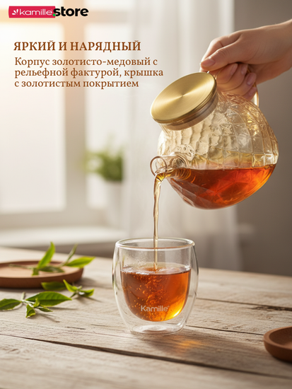 Заварочный чайник 1000 мл. медовое стекло с фильтром пружинкой