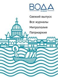Вода Живая