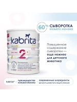 Молочная смесь Kabrita 2 (6-12 месяцев) 800 г