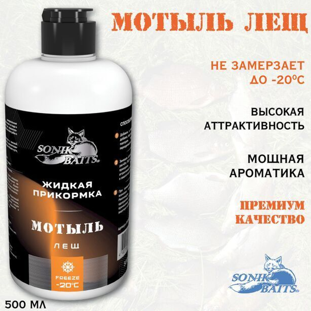 Прикормка для рыбалки жидкая Sonik Baits 0.5л ЛЕЩ Мотыль оранжевый