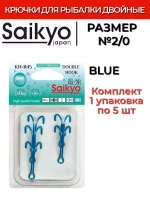 Крючки для рыбалки Saikyo двойные KH-1145