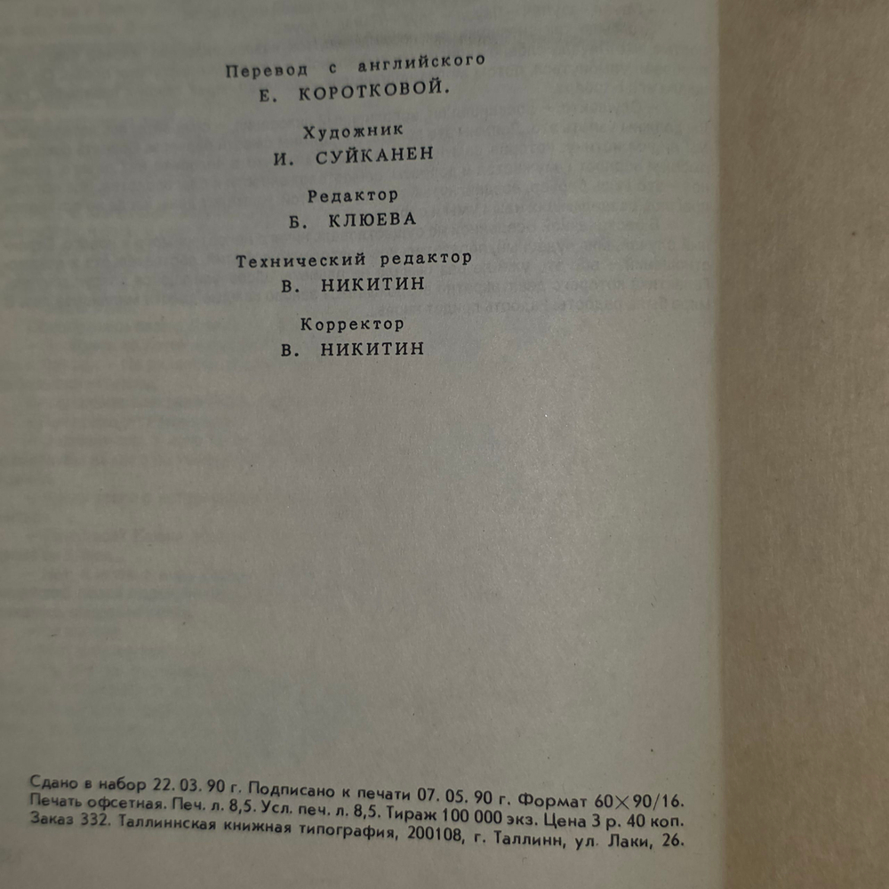 Книга "Человек без лица"