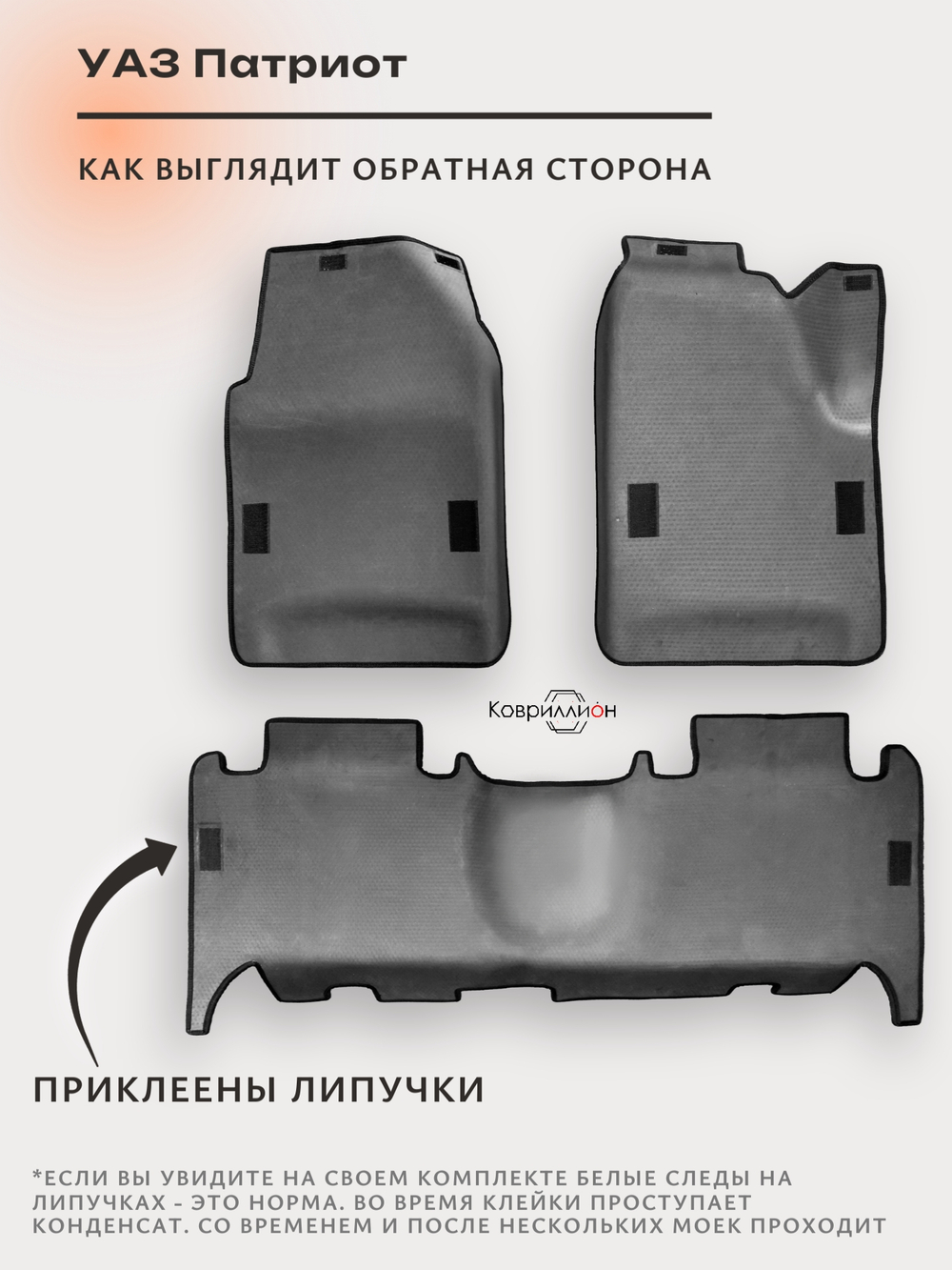 Автомобильные коврики ЭВА с бортами для УАЗ Патриот (05-н.в.)