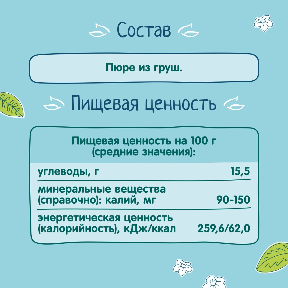 Фрутоняня пюре фруктовое Груша 100г с 4 месяцев