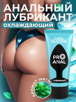 Водно-силиконовый лубрикант ProAnal Silicone Love Cool - 50 гр.